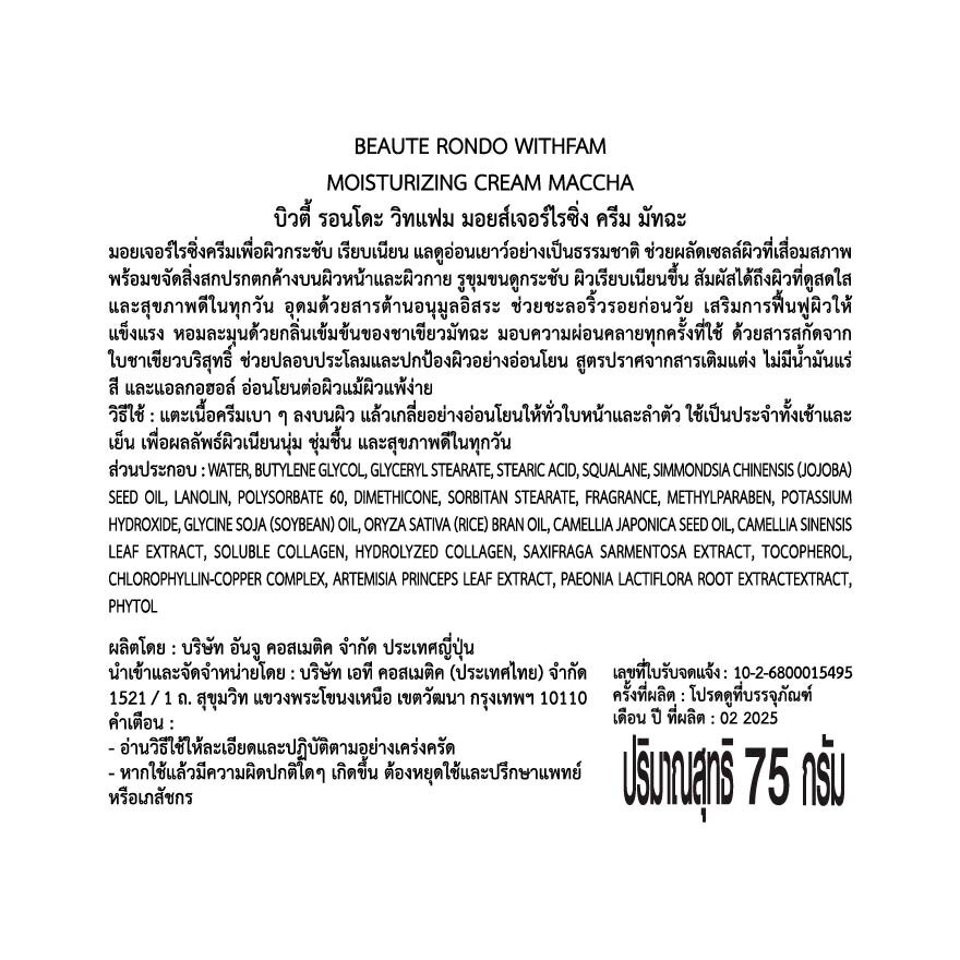 Beaute Rondo Withfam Moisturizing Cream Maccha 75 G.