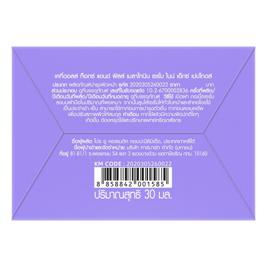 Cathy Doll Tox  Fill Melatonin Serum 9X Peptides 30 Ml.