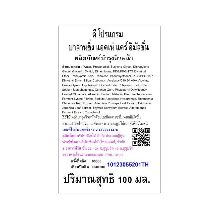 d Program Balancing Acne Care Emulsion 100 ml.