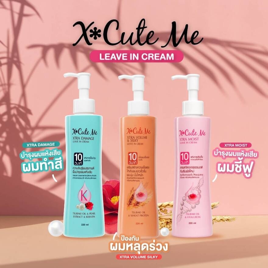 X Cute Me Xtra VolumeSilky Leave In Cream 220ml.