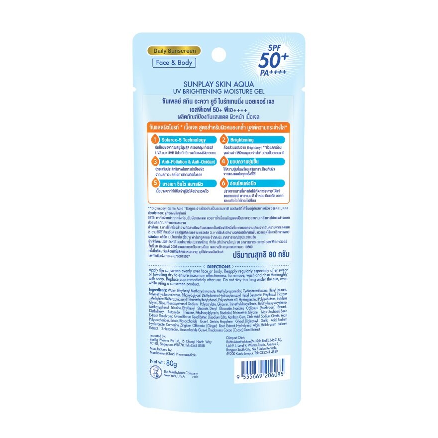 Sunplay Skin Aqua UV Brightening Moisture Gel SPF 50+ PA++++ 80 G.