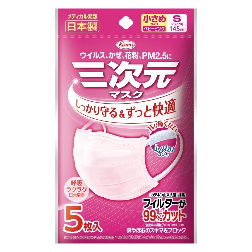 KOWA 3D Mask CTP Size S (Pink) 5 Pc/Pack