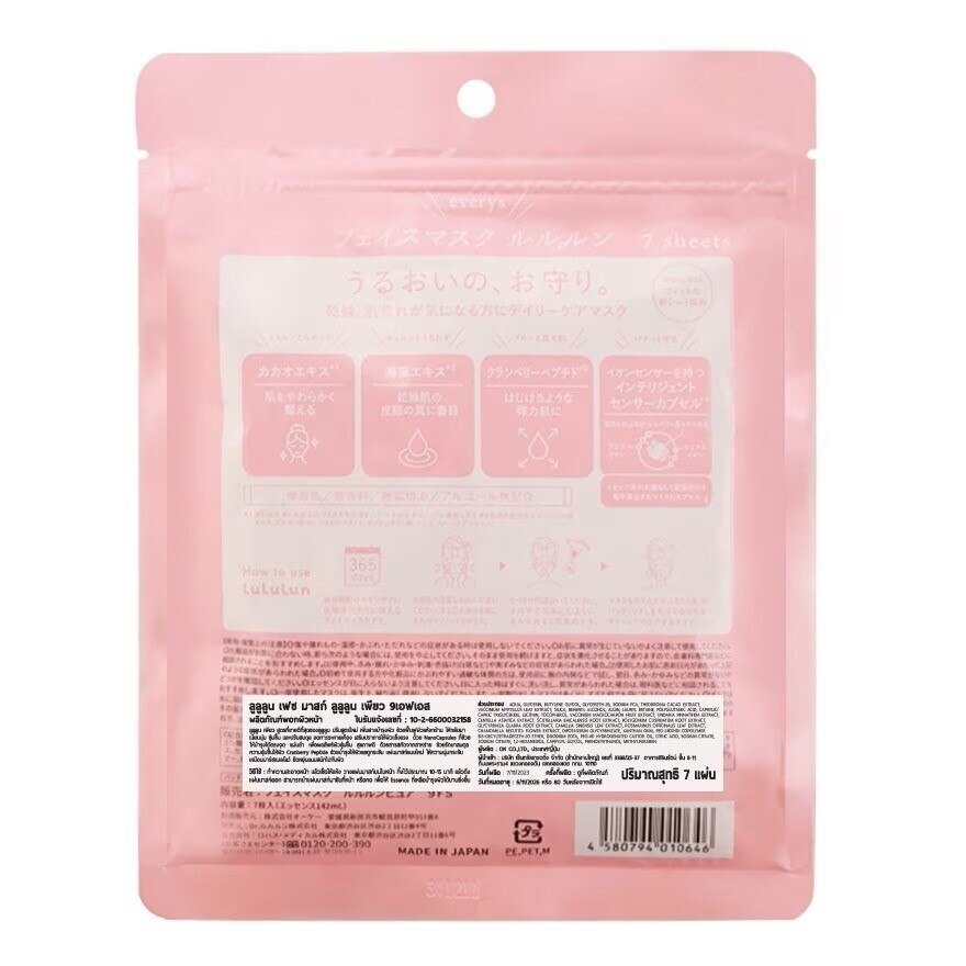 Lululun Face Mask Lululun Pure 9FS 7'S บำรุงผิวแห้งกร้าน เนียนนุ่ม ชุ่มชื้น