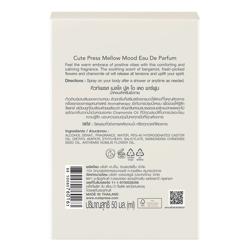 Cute Press Eau De Parfum 50ml. Mellow Mood