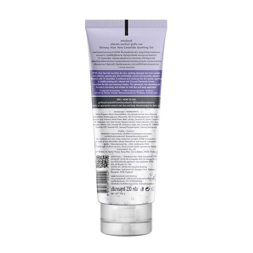 Skinoxy Aloe Vera Ceramide Soothing Gel 230 G. เจลบำรุงผิว ว่านหางจระเข้