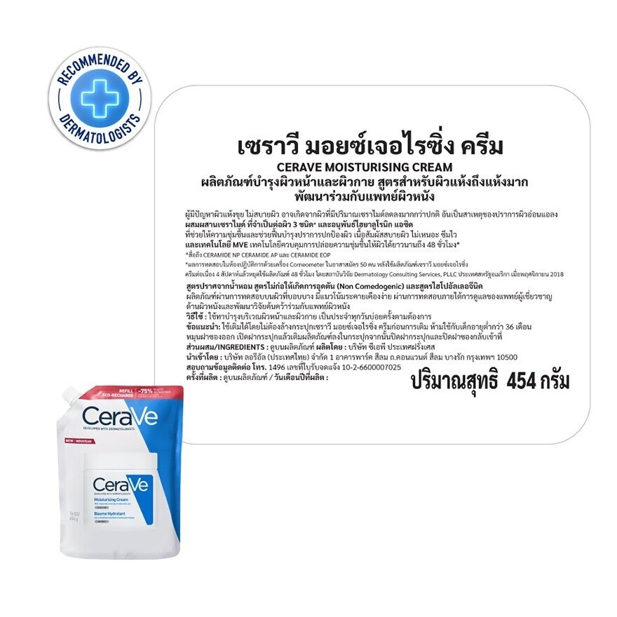 Cerave Moisturising Cream Refill 454 ml.