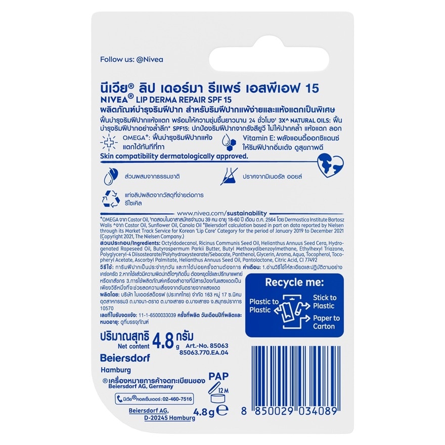 Nivea Lip Derma Repair SPF15 4.8 G.