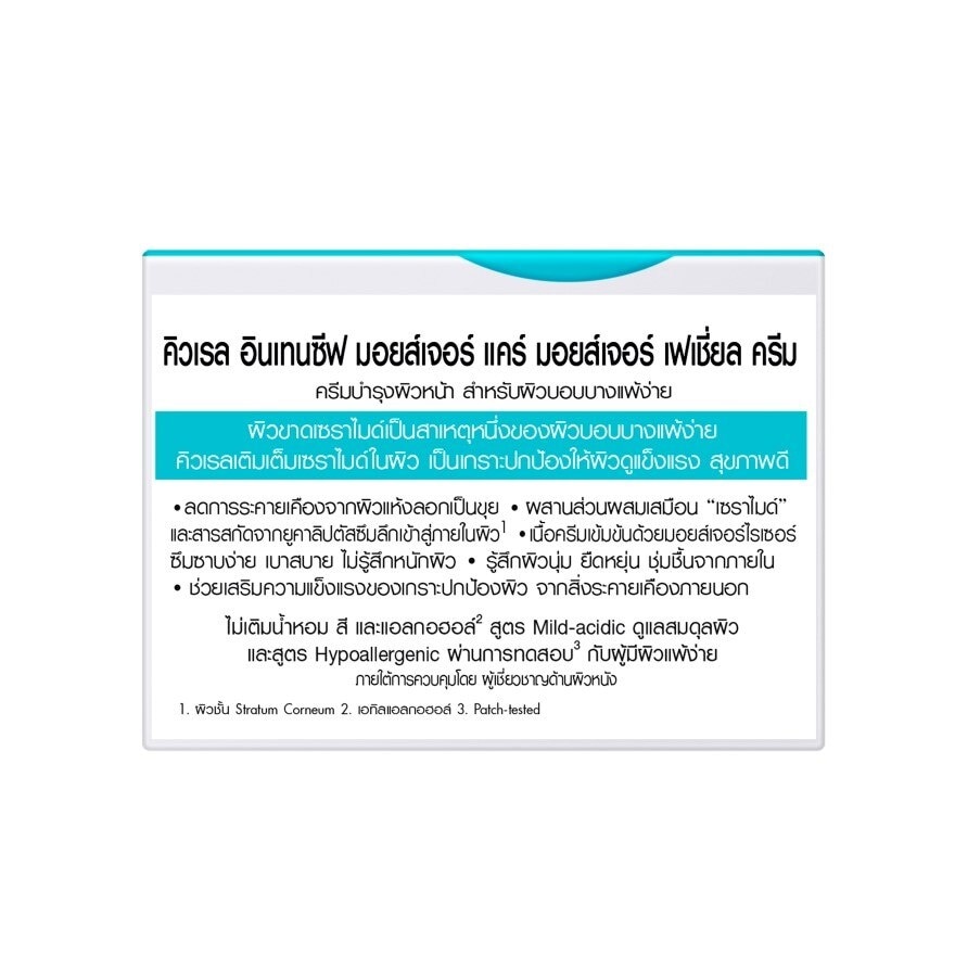 Curel INTENSIVE MOISTURE CARE Intensive Moisture Cream 40g.