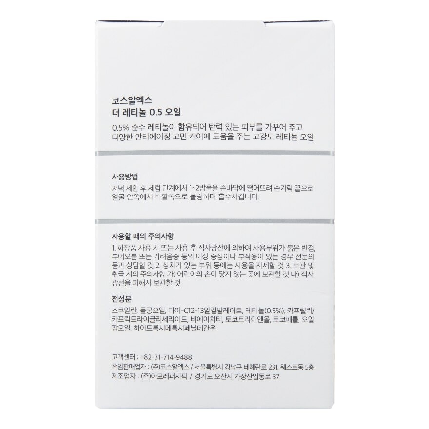 COSRX The Retinol 0.5 Oil 20 ml.