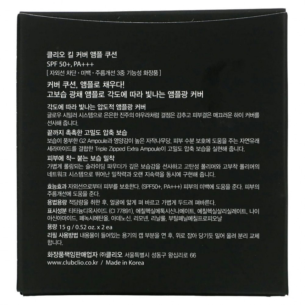 Clio, Kill Cover, Набор подушечек для ампулы, SPF 50+, PA +++, 03 льняной ткани, 2 подушки, 0,52 унции (15 г) каждая