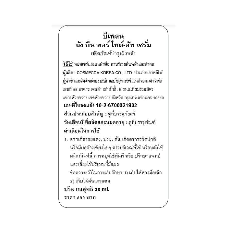 Beplain Mung Bean Pore Tight Up Serum 30 ml.