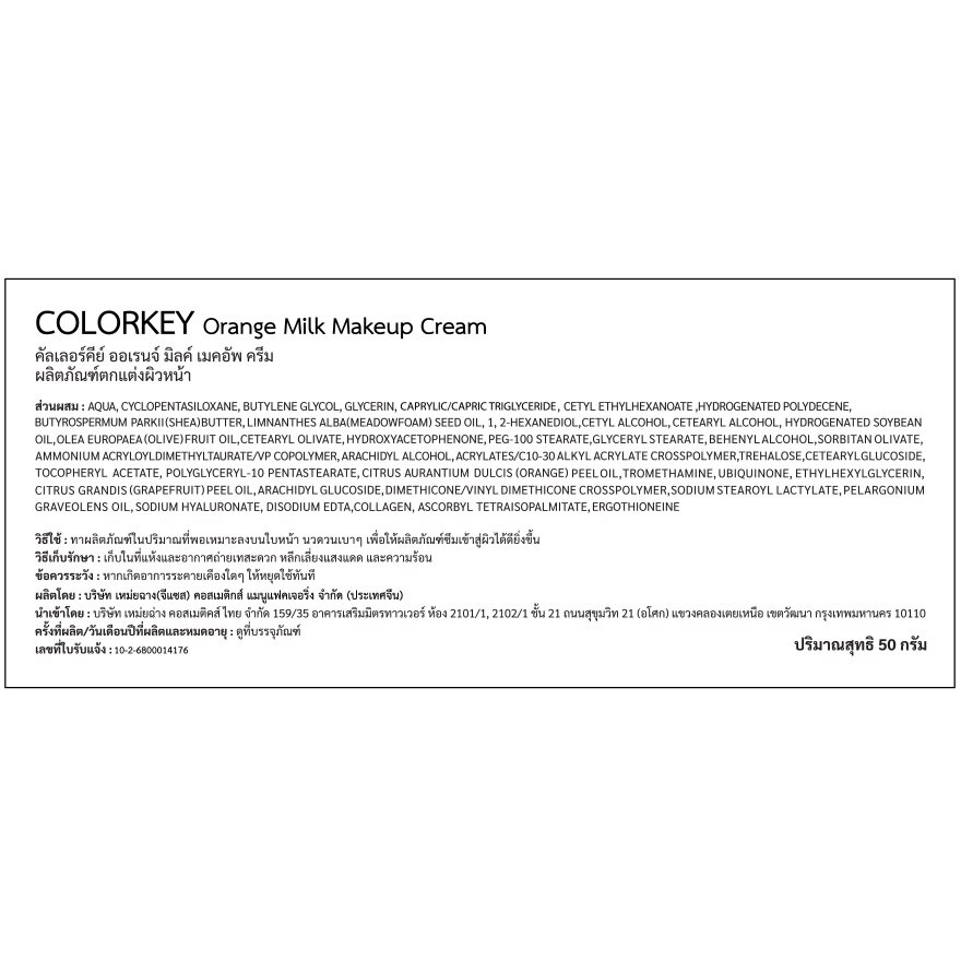 Colorkey Orange Milk Makeup Cream 50g.