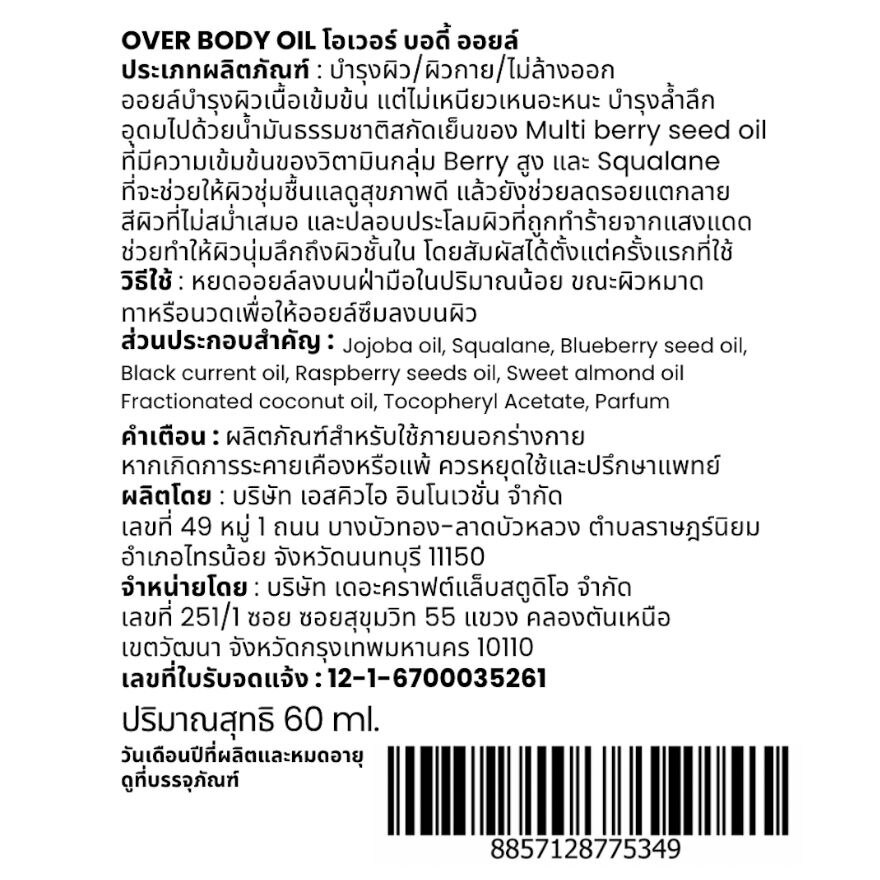 Overnaked Over Body Oil Signature 60 ml.