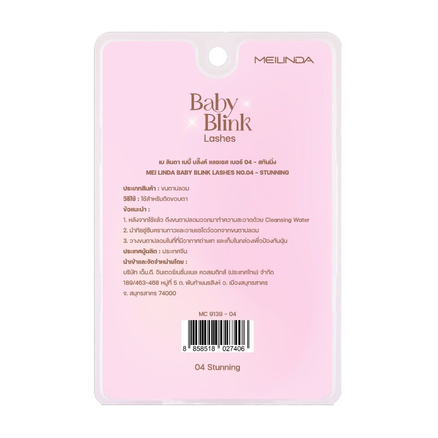 Meilinda Baby Blink Lashes 3pairs 04 Stunning