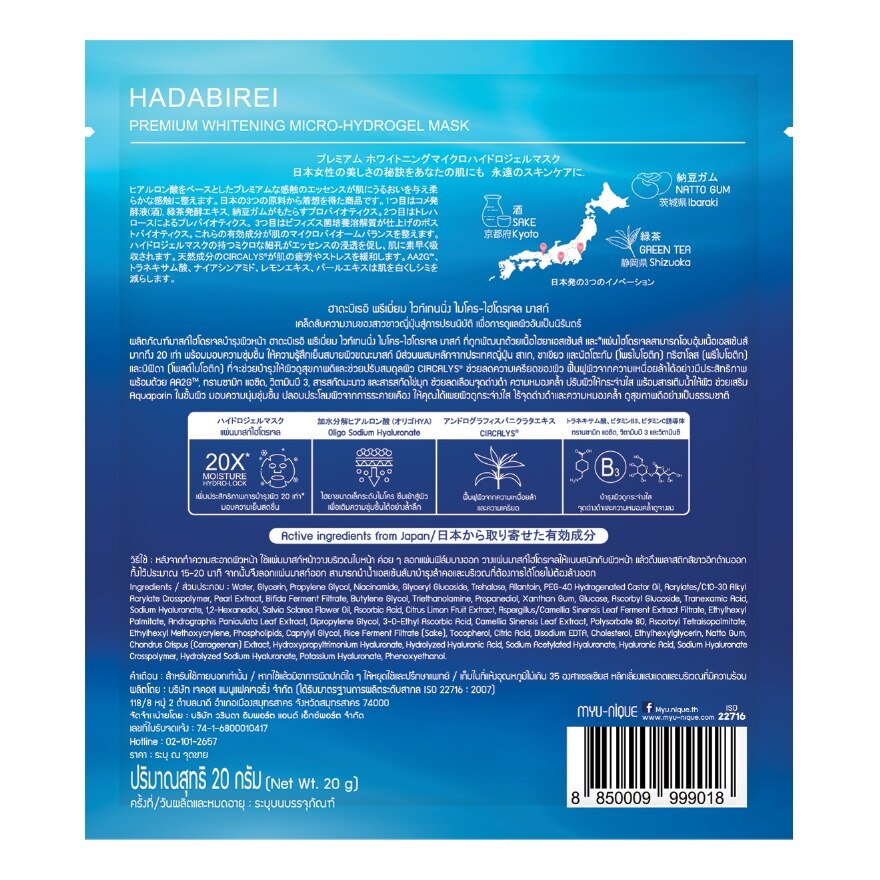 Hadabirei Premium Whitening Micro-Hydrogel Mask 1'S