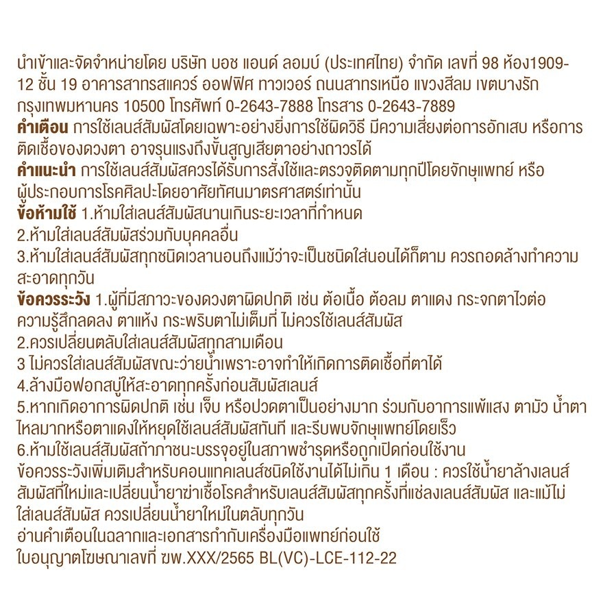 Bausch+Lomb Lacelle Grace Contact lens Twinkle Brown -1.00 (Monthly contact lenses)