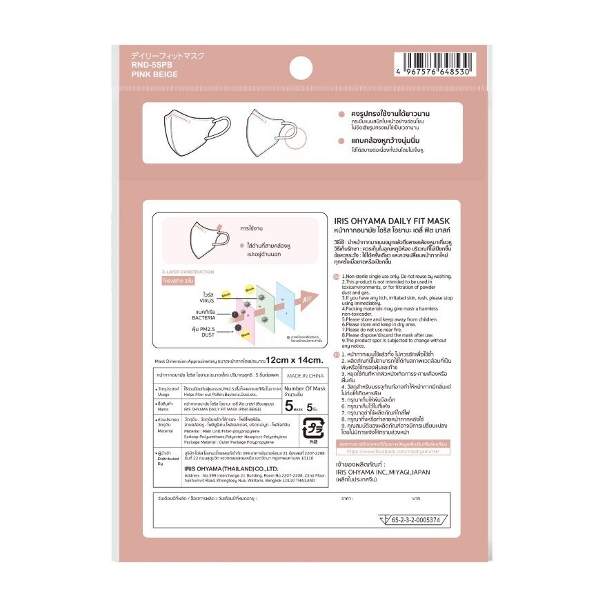 IRIS OHYAMA Face Mask Dairy Fit Pink Beige (Size S) 5 Pcs