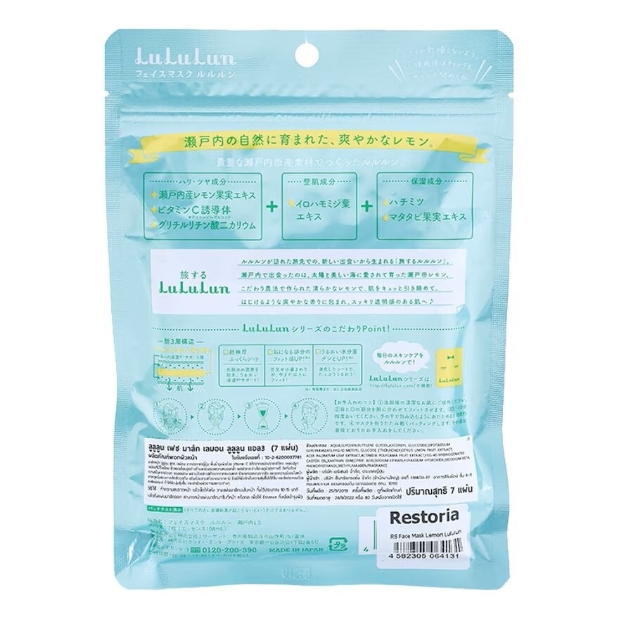 Lululun Face Mask Lemon 7 Day 7'S แผ่นมาสก์หน้า ลดเลือนจุดด่างดำ