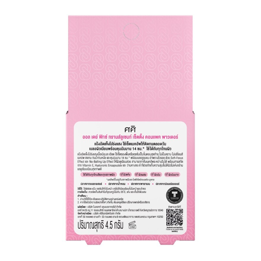 Sasi All-Day Fixed Translucent Setting Compact Powder 4.5g.