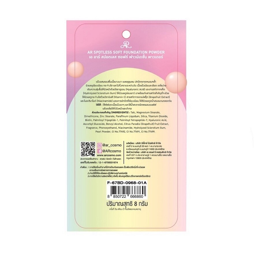 AR Spotless Soft Foundation Powder 8g.