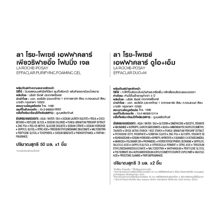 Laroche-Posay  Set Effaclar Gel+M 50 ml.Duo+M 3ml.x2