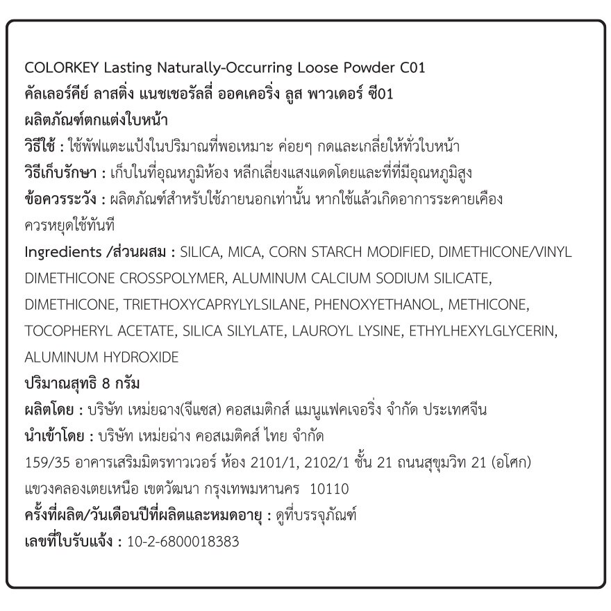 Colorkey Lasting Loose Powder C01