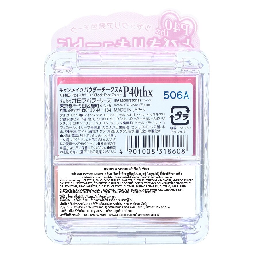 Canmake Powder Cheeks P40