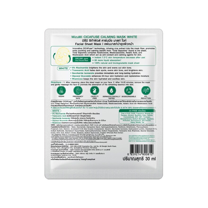 MizuMi CICAFuse Calming Mask White 1'S