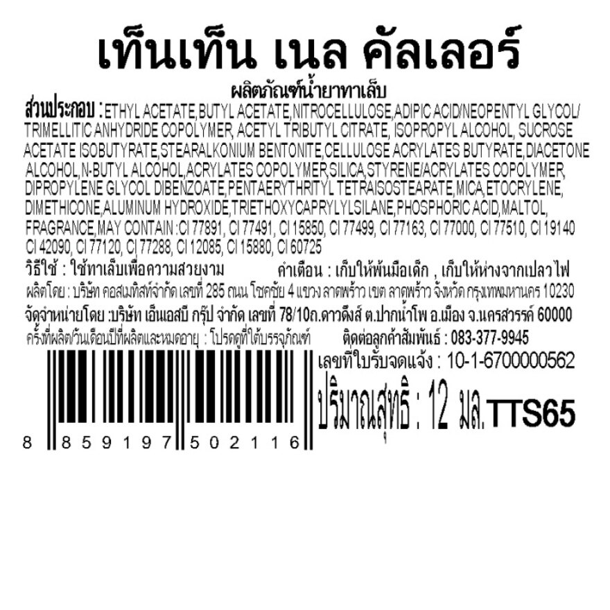 Ten Ten Nail Color 12ml. Brown S65