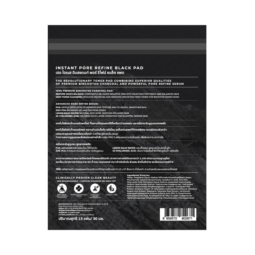 Her Hyness Instant Pore Refine Black Pad 15'S