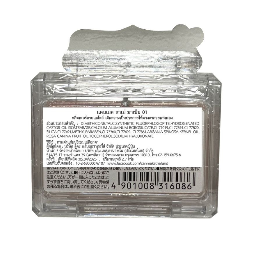 Canmake Lame Mania Eyeshadow 01