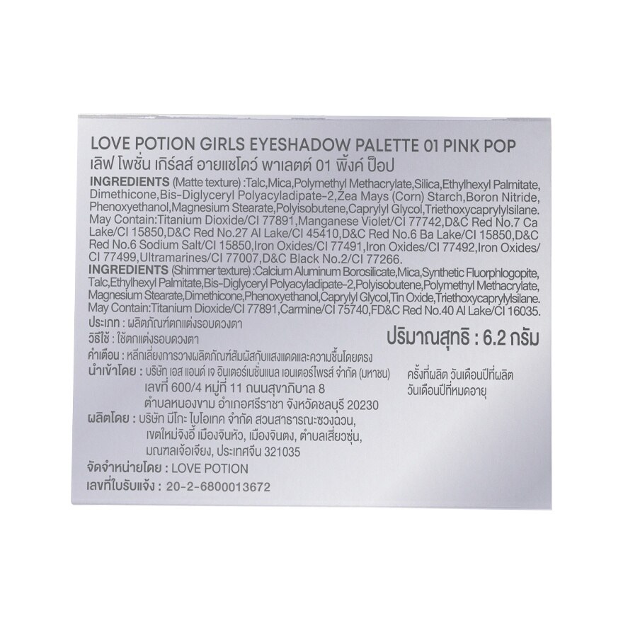 Love Potion Girls Eyeshadow Palette 01