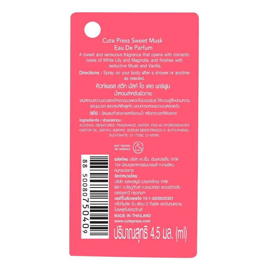 Cute Press Sweet Musk Eau De Toilette 4.5ml.