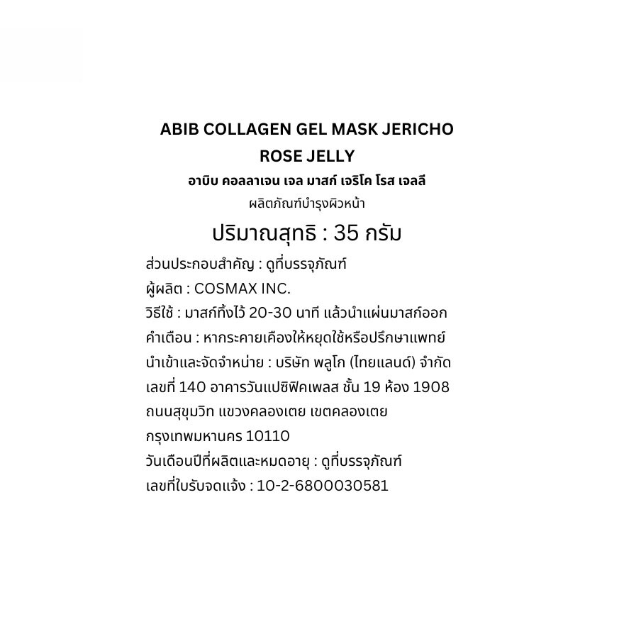 Abib Collagen Gel Mask Jericho Rose Jelly 1'S