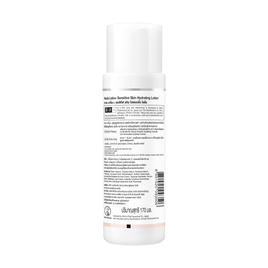 Hada Labo Plus Sensitive Skin Hydrating Lotion 170 ml.