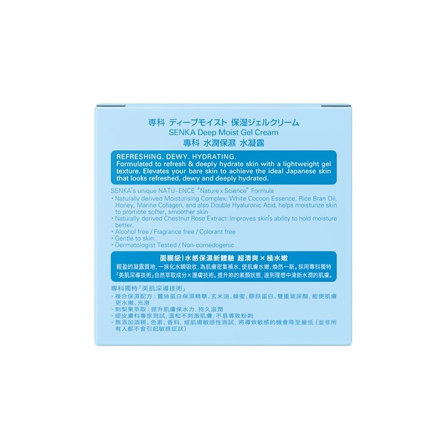 Senka Deep Moist Gel Cream 50 G. ครีมบำรุงผิวหน้า ชุ่มชื่น ผิวกระจ่างใส