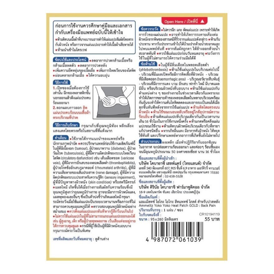 Ammeltz Yoko Yoko Heat Patch Gold  Back Pain 1Pcs