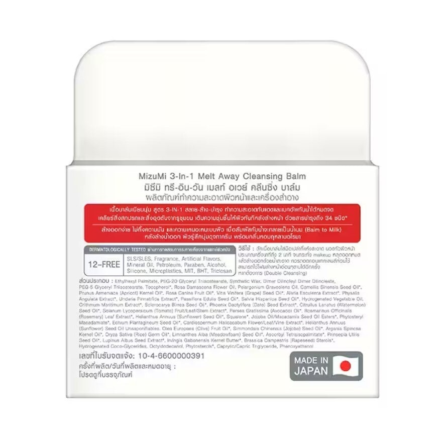 MizuMi 3-In-1 Melt Away Cleansing Balm 60 ml.