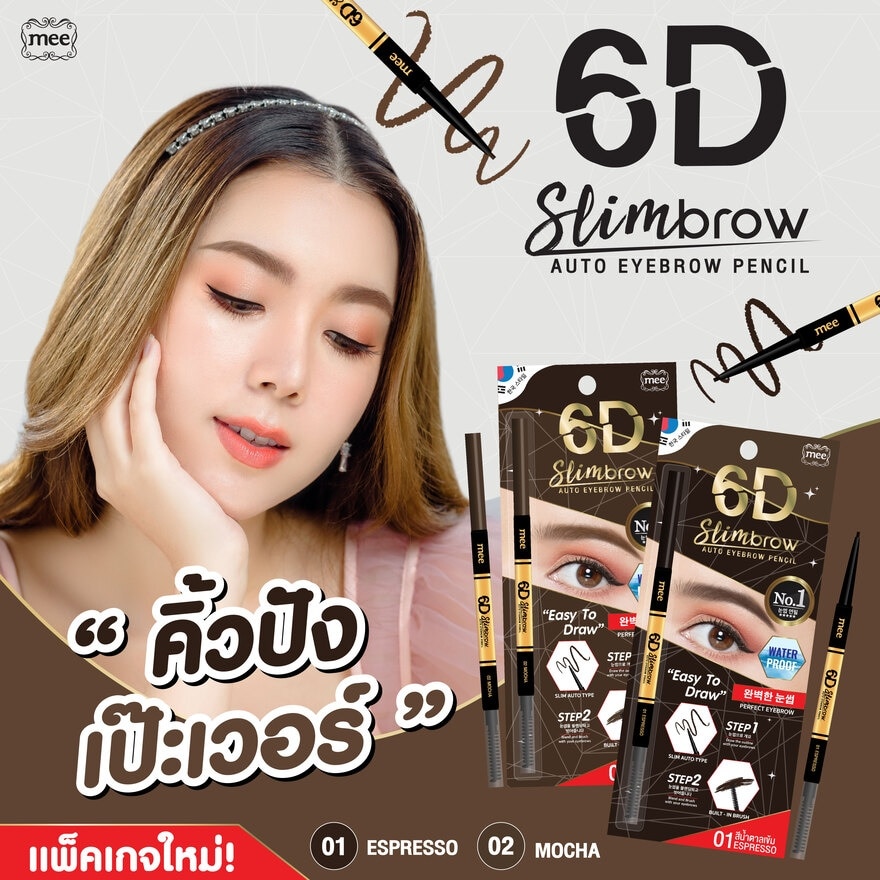 #Mee 6D Slim Auto EyebrowPencil0.06g02