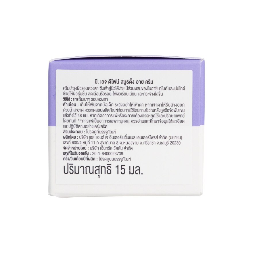 B. Smoothing Eye cream 15ml.