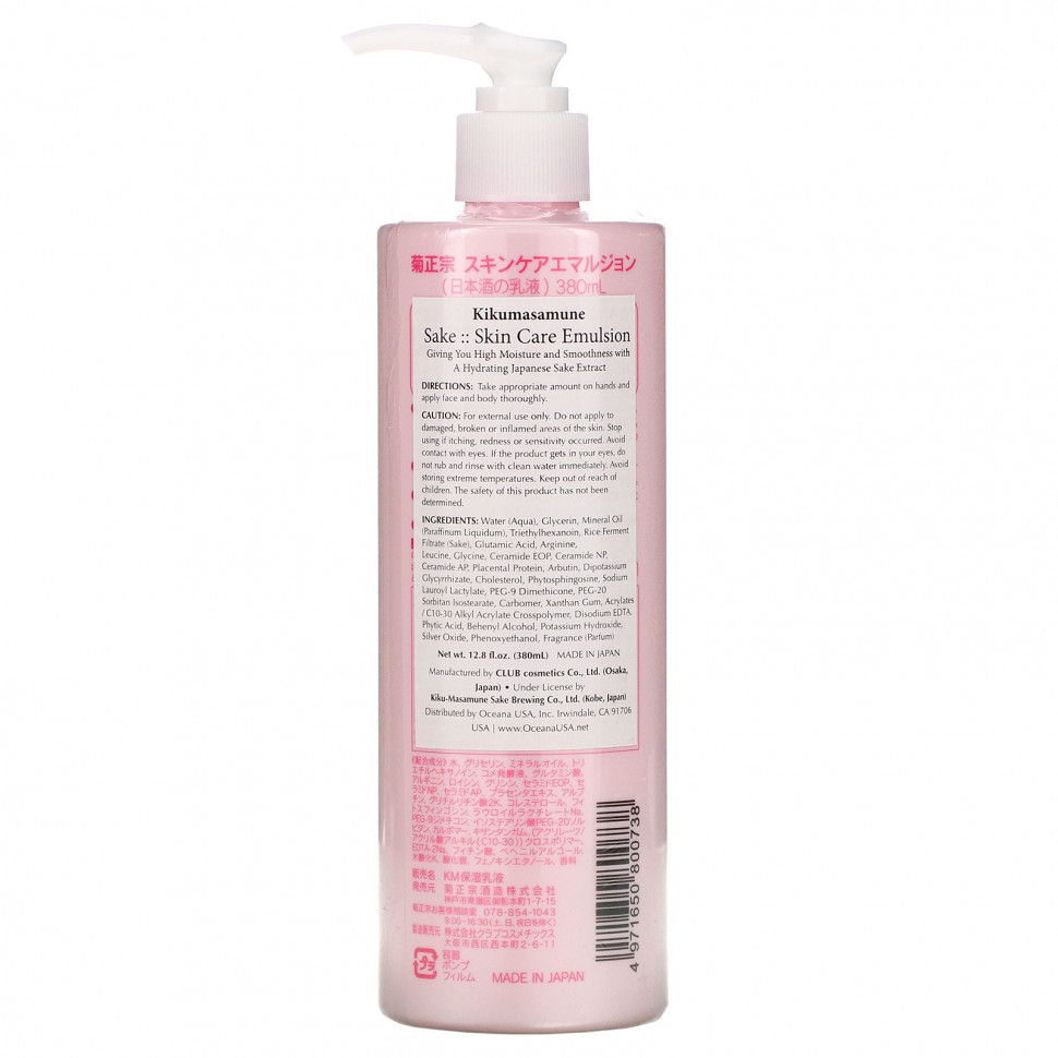 Kikumasamune, эмульсия для ухода за кожей с саке, 380 мл (12,8 жидк. унции)