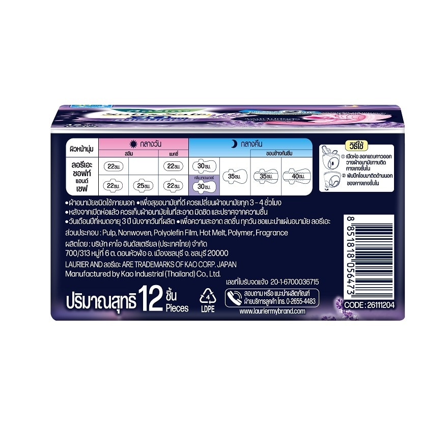 Laurier Soft  Safe Good Dream Lavender Scent 30 cm. 12 Psc.