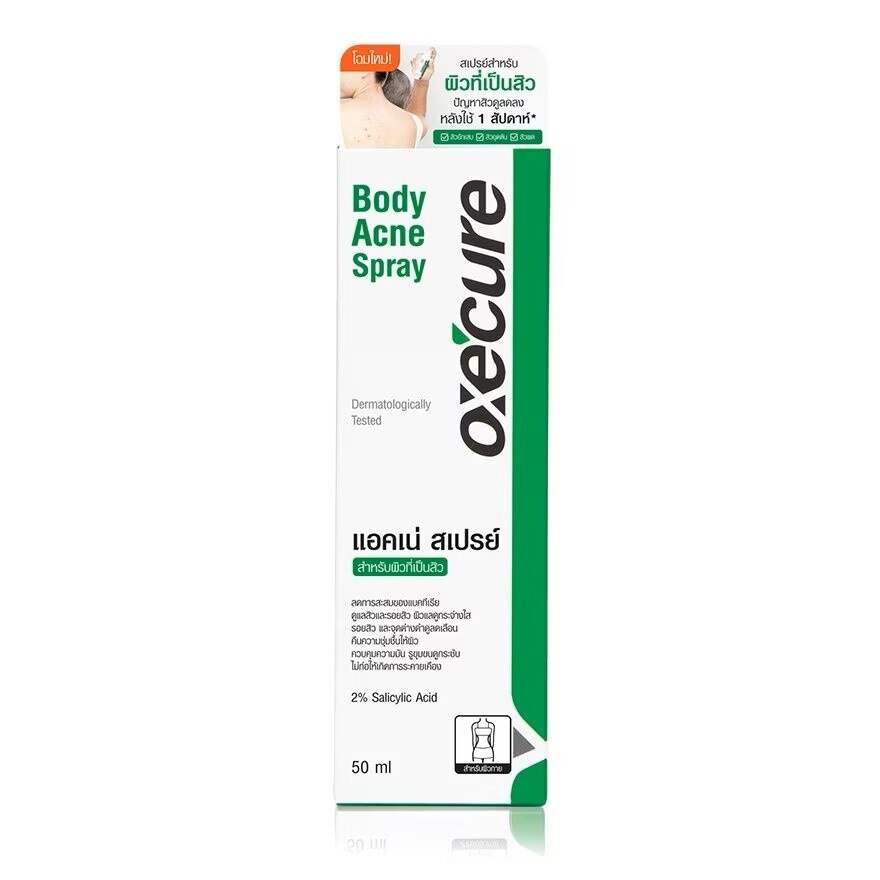 Oxe Cure Body Acne Spray 50 ml.