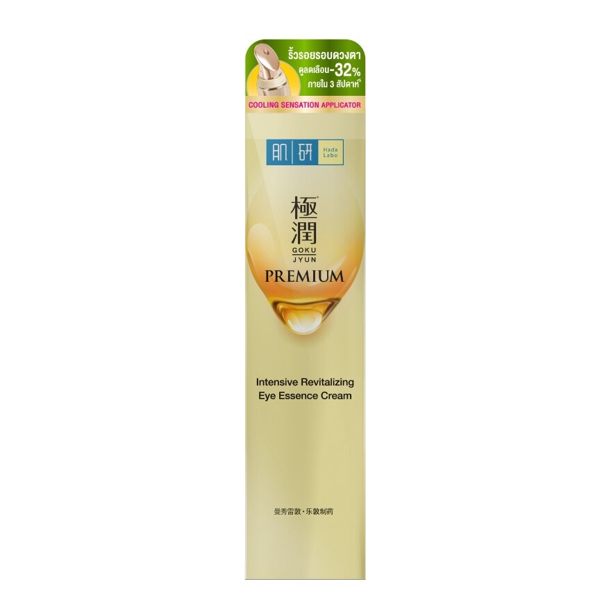 Hada Labo Eye Essence Cream Intensive Revitalizing 15 G. - Gold