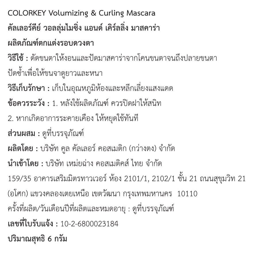 Colorkey Volumizing  Curling Mascara 6g. Black