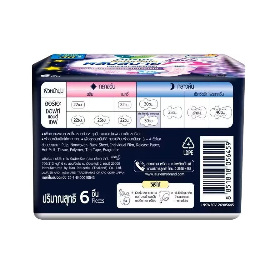 Laurier Soft Safe Good Dream Lavender scent Comfortably Sleep 30 cm. 6'S