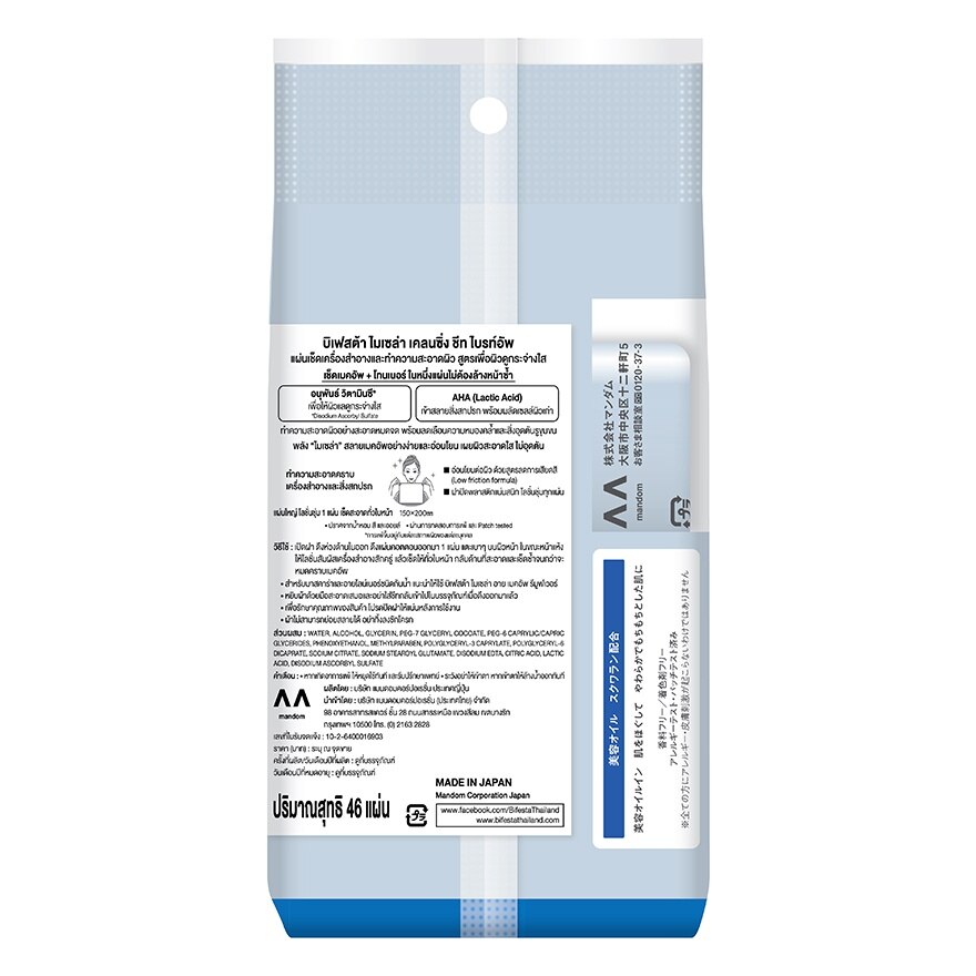 Bifesta Micellar Cleansing Sheet Brightup 46 Sheets