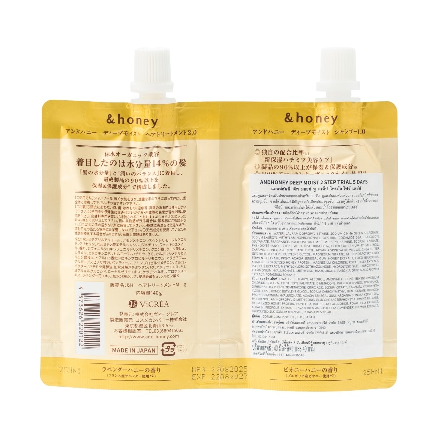 Andhoney Deep Moist 2 Step Trial 5 Days Shampoo 40 Ml.Treatment 40 G.