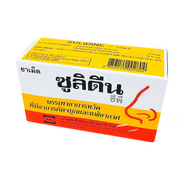 Таблетки Сулидин против заложенности носа и аллергического ринита 10 или 100 шт