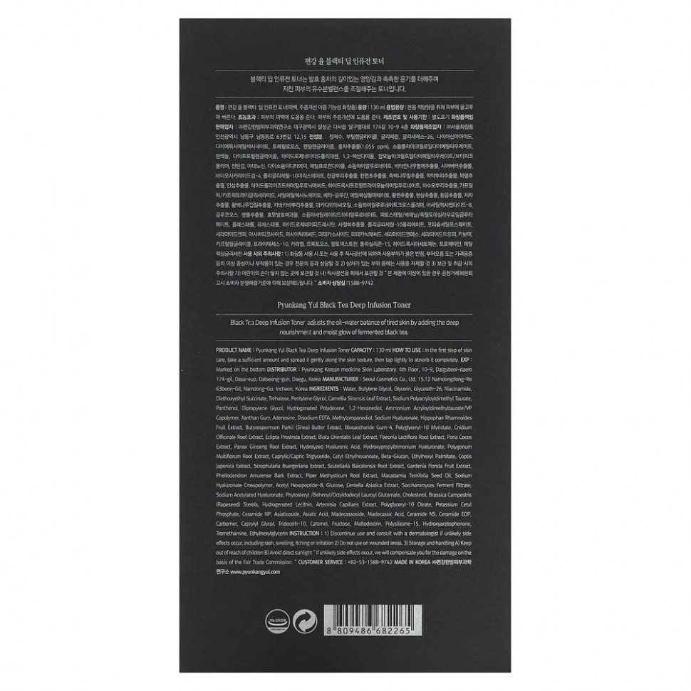 Pyunkang Yul, Тоник для глубокого настаивания с черным чаем, 130 мл (4,39 жидк. Унции)